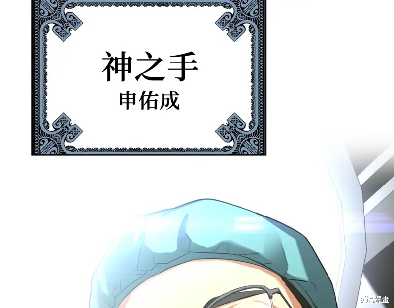 圣子是什么狗屁，这是现代医学的力量 第1话 第84页