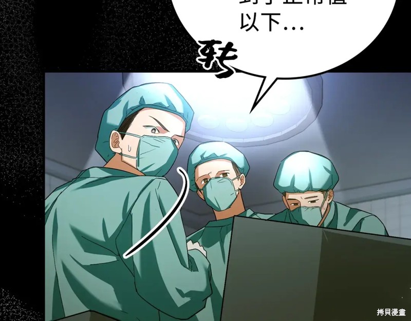 圣子是什么狗屁，这是现代医学的力量 第1话 第10页