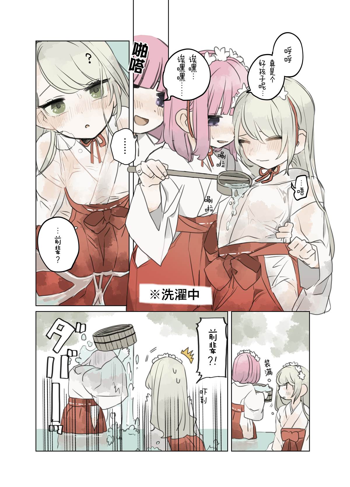森原创百合作品集 第1话 第15页