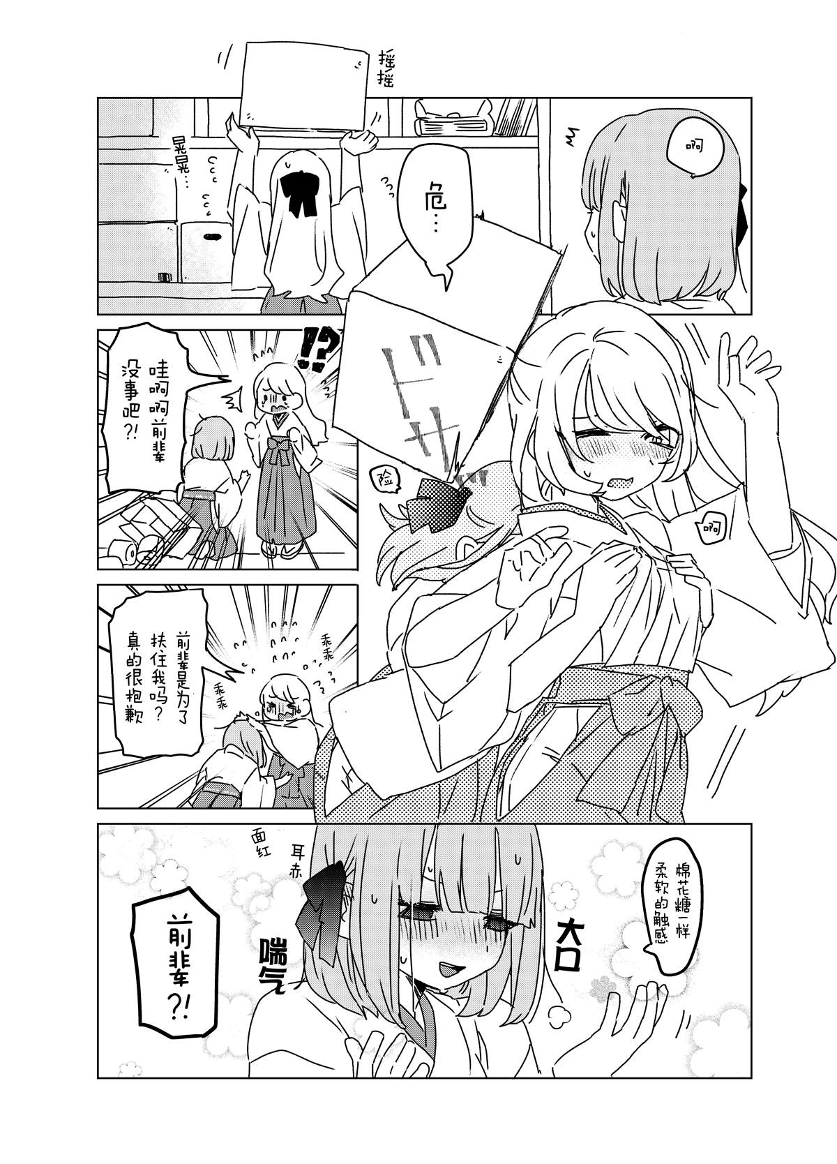 森原创百合作品集 第1话 第16页