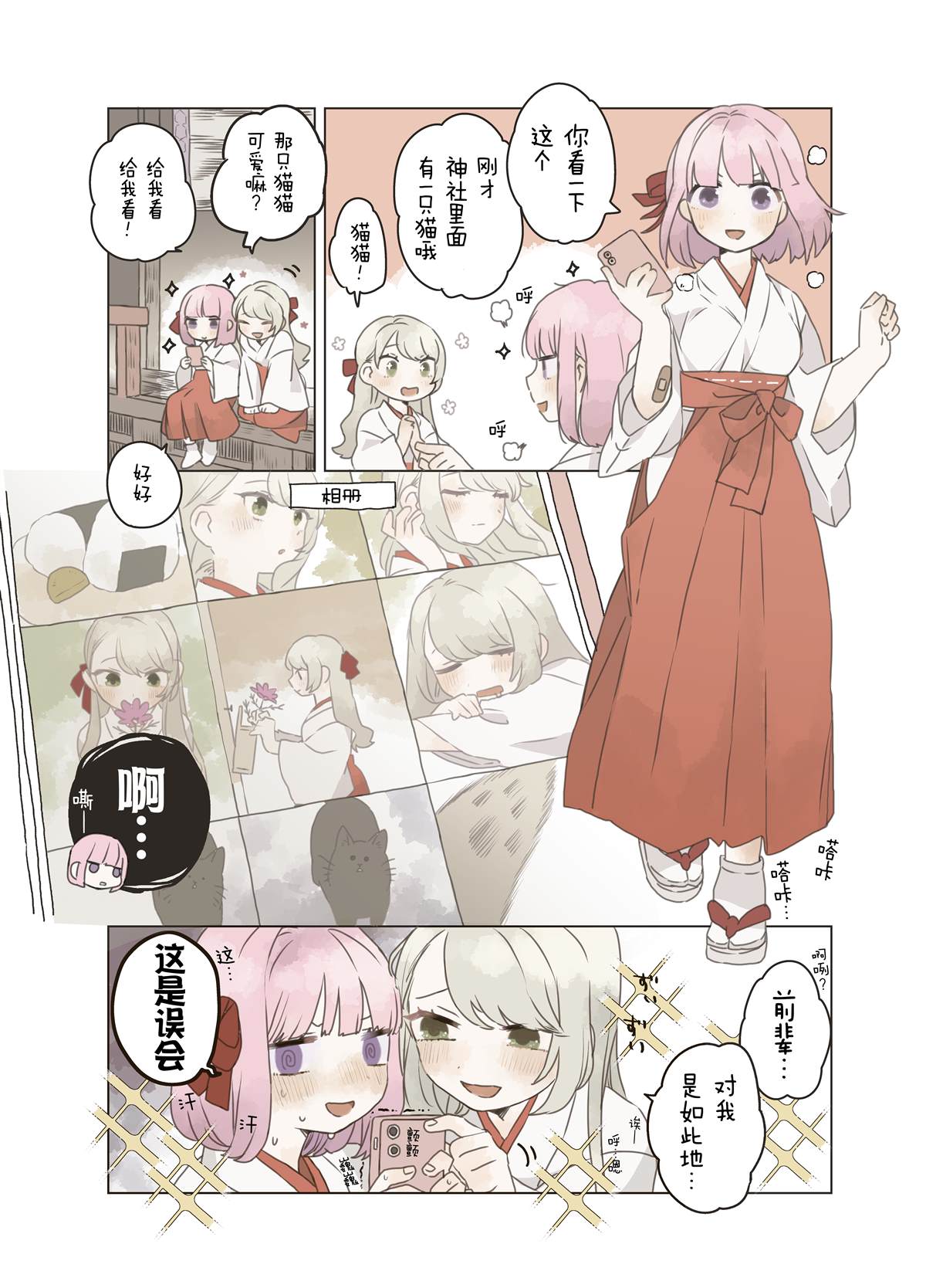 森原创百合作品集 第1话 第17页