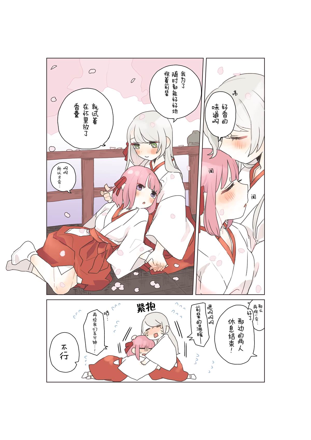 森原创百合作品集 第1话 第3页