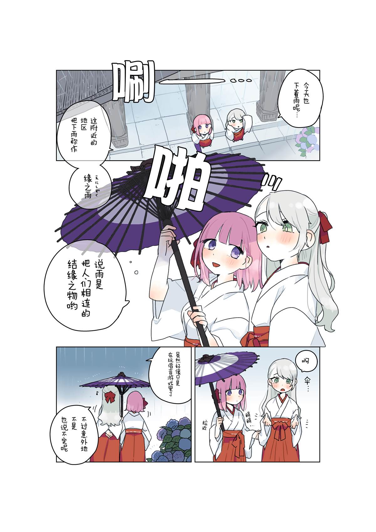 森原创百合作品集 第1话 第6页