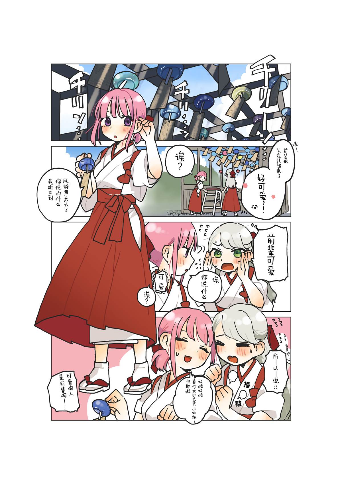 森原创百合作品集 第1话 第7页