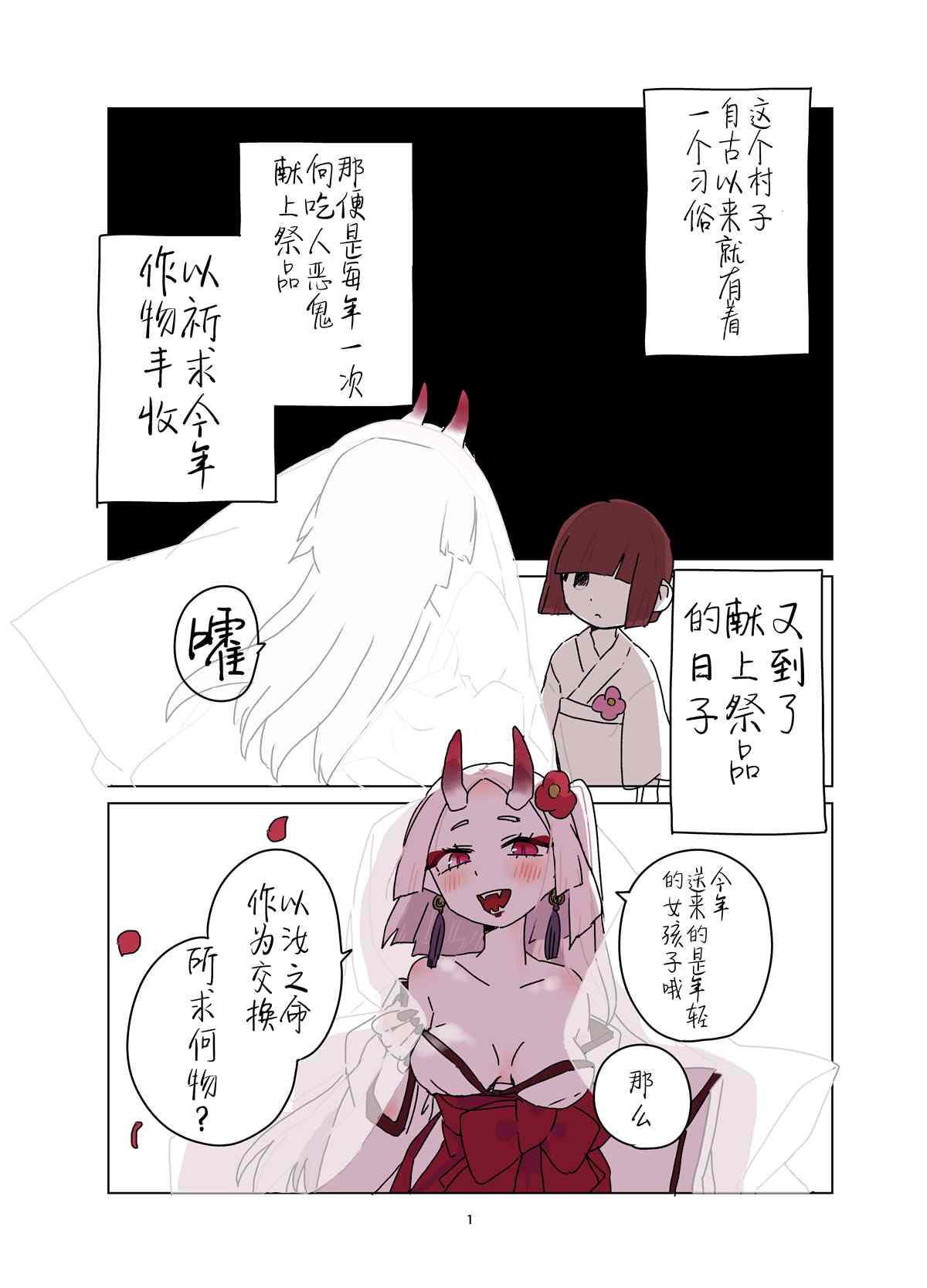 森原创百合作品集 鬼与女孩 第1页