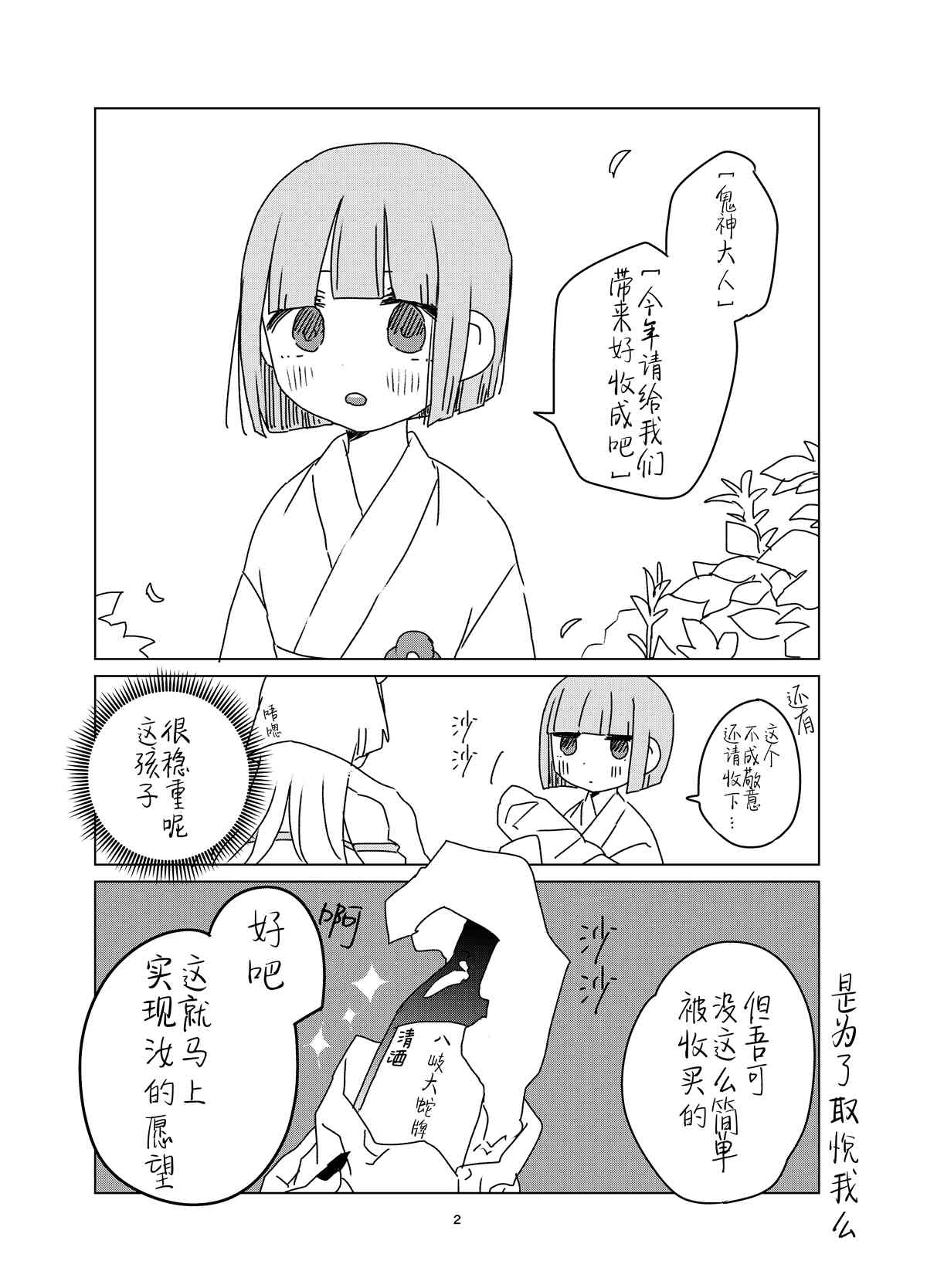 森原创百合作品集 鬼与女孩 第2页
