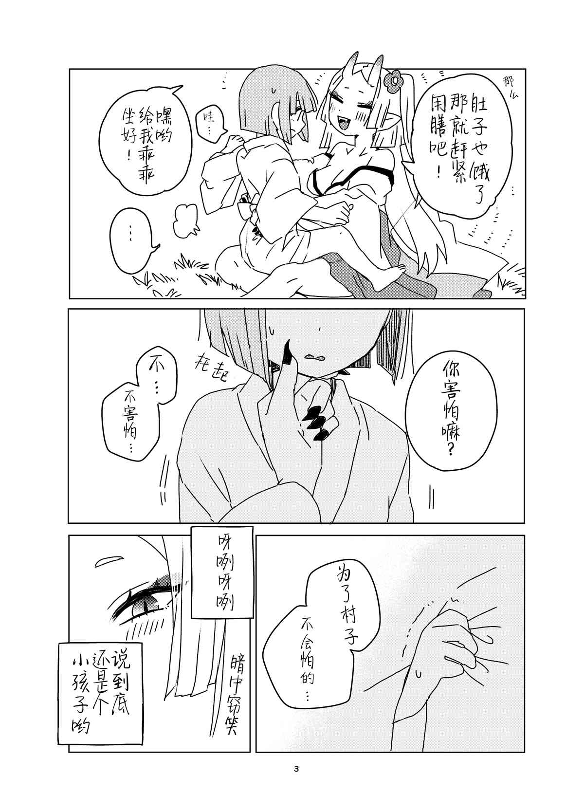 森原创百合作品集 鬼与女孩 第3页