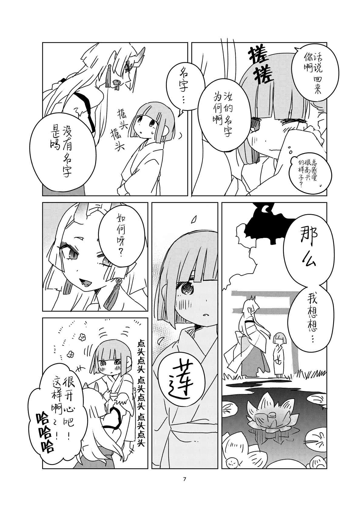 森原创百合作品集 鬼与女孩 第7页