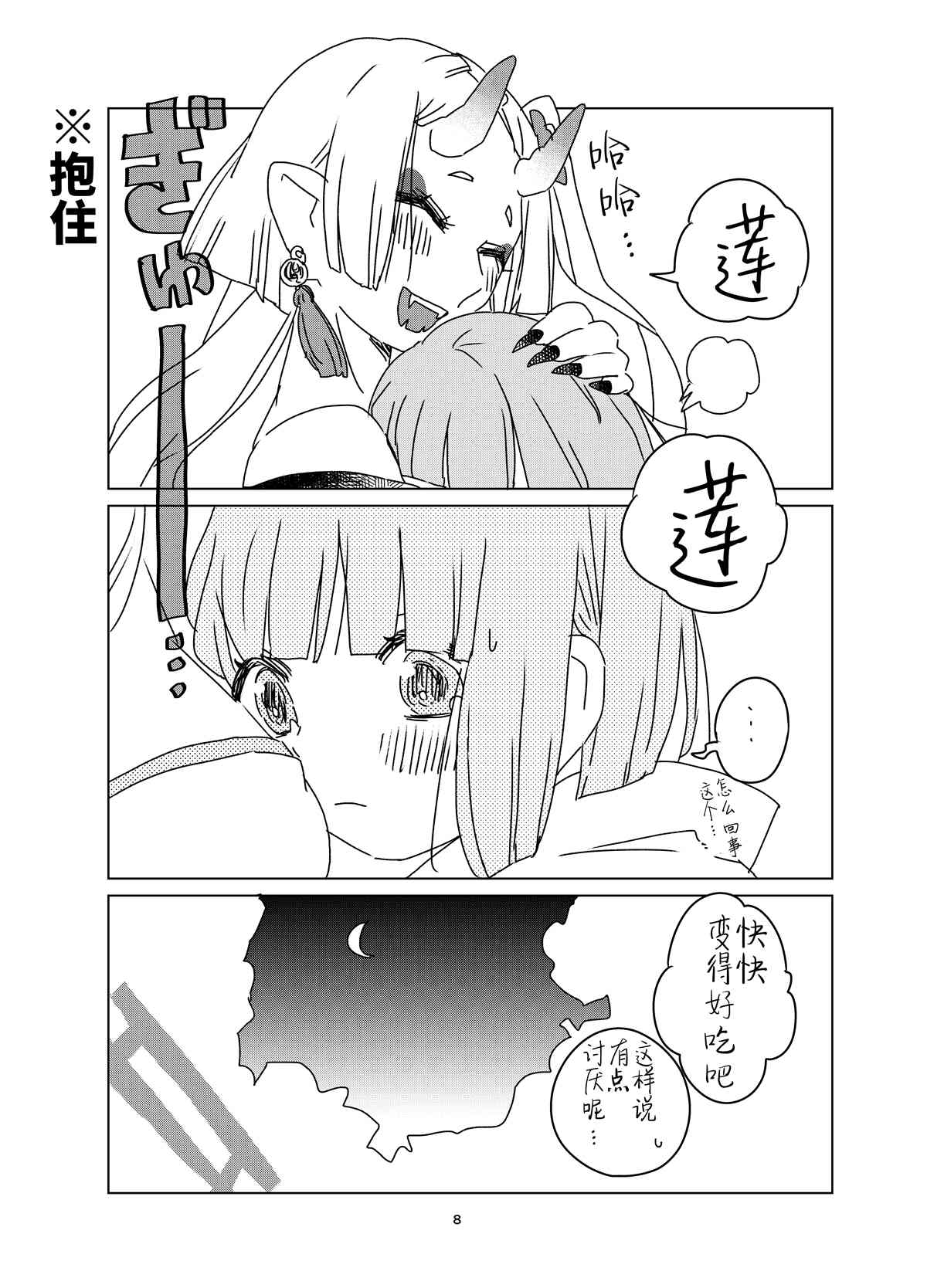 森原创百合作品集 鬼与女孩 第8页
