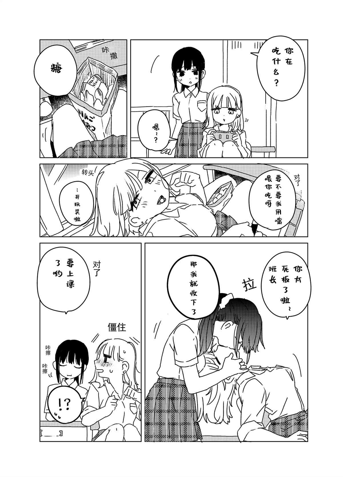 森原创百合作品集 委员长x辣妹 第1页