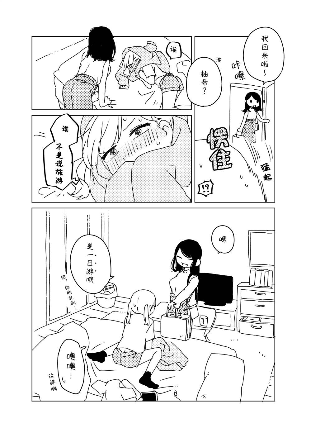 森原创百合作品集 同栖百合漫画 第4页
