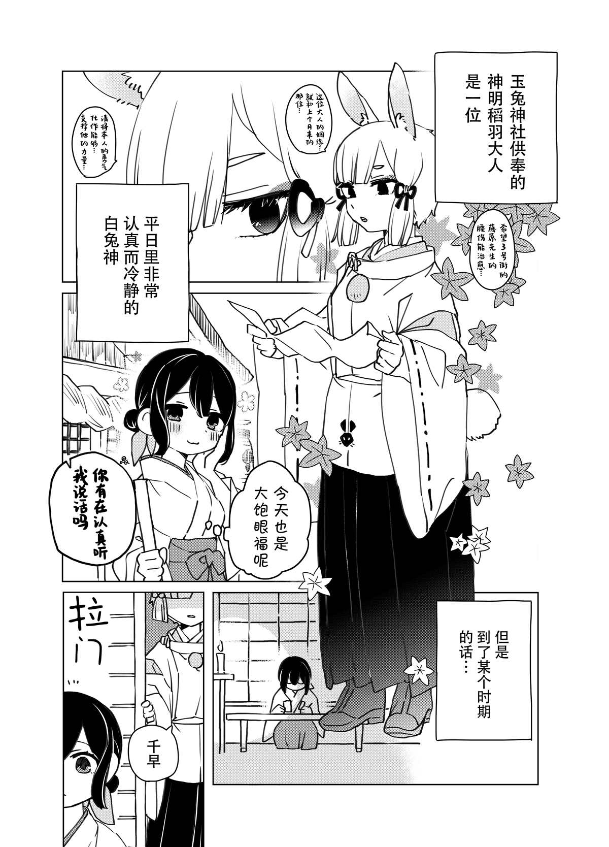 森原创百合作品集 神様×巫女 第1页
