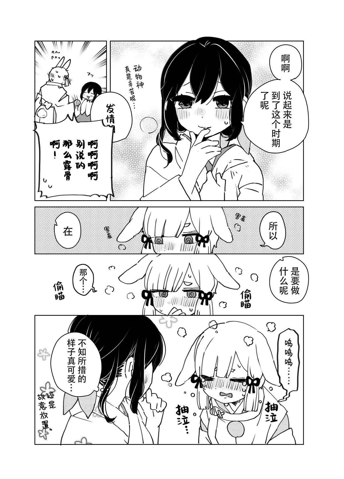 森原创百合作品集 神様×巫女 第3页