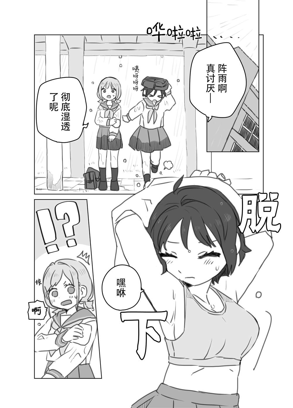 森原创百合作品集 想让少年感十足幼驯染意识到 第1页