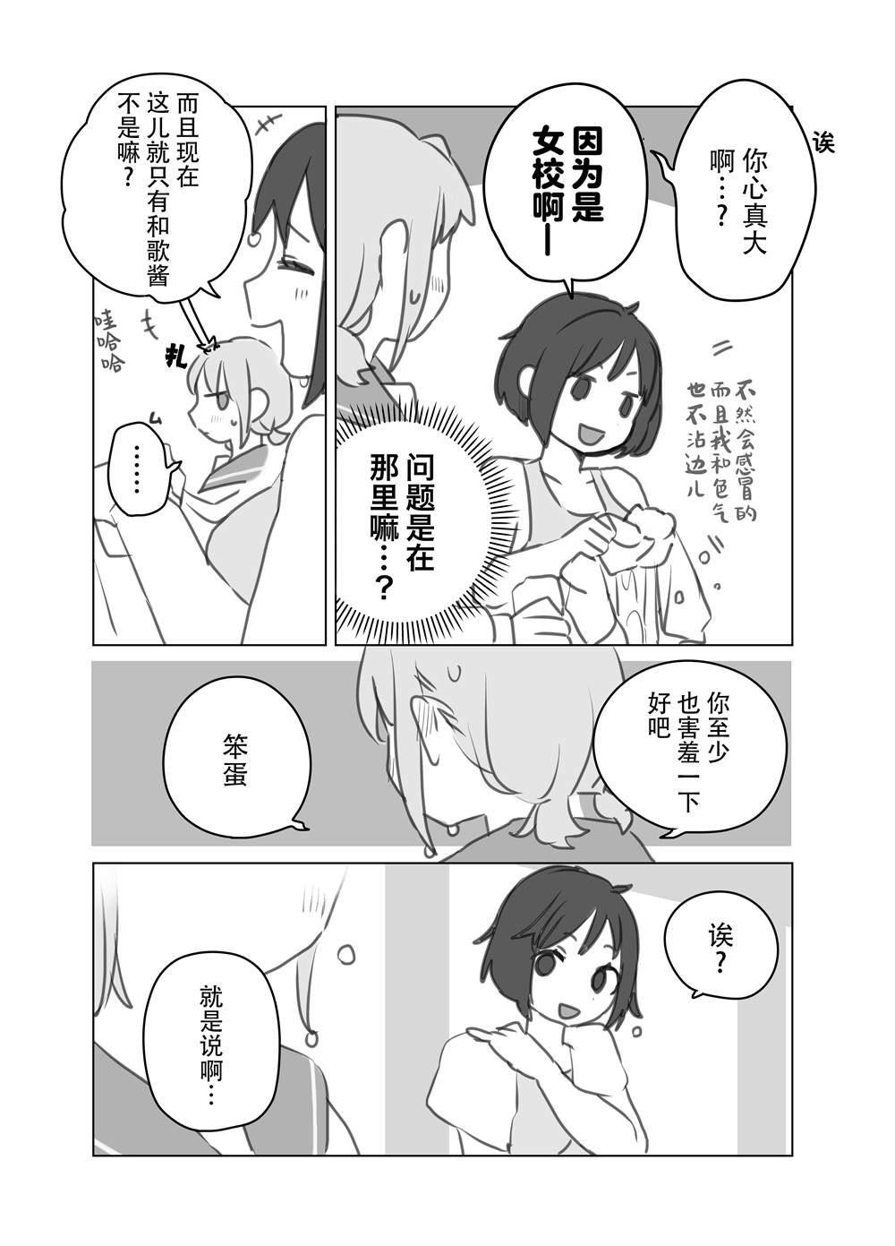 森原创百合作品集 想让少年感十足幼驯染意识到 第2页