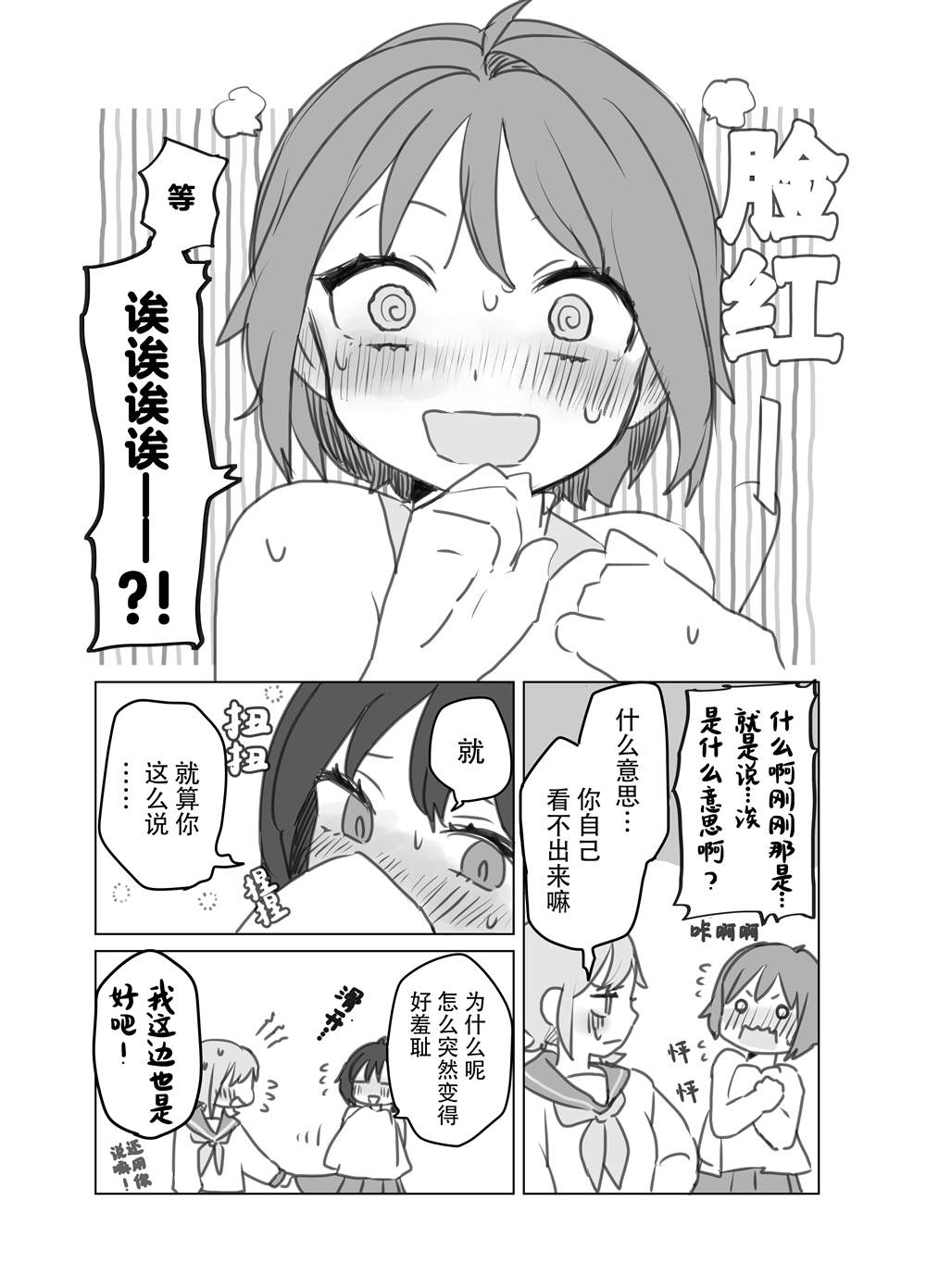 森原创百合作品集 想让少年感十足幼驯染意识到 第4页