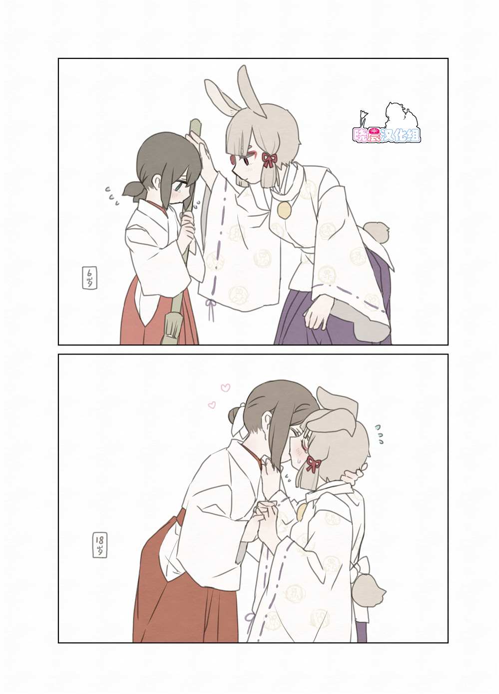 森原创百合作品集 立场反转的神样与巫女 第1页