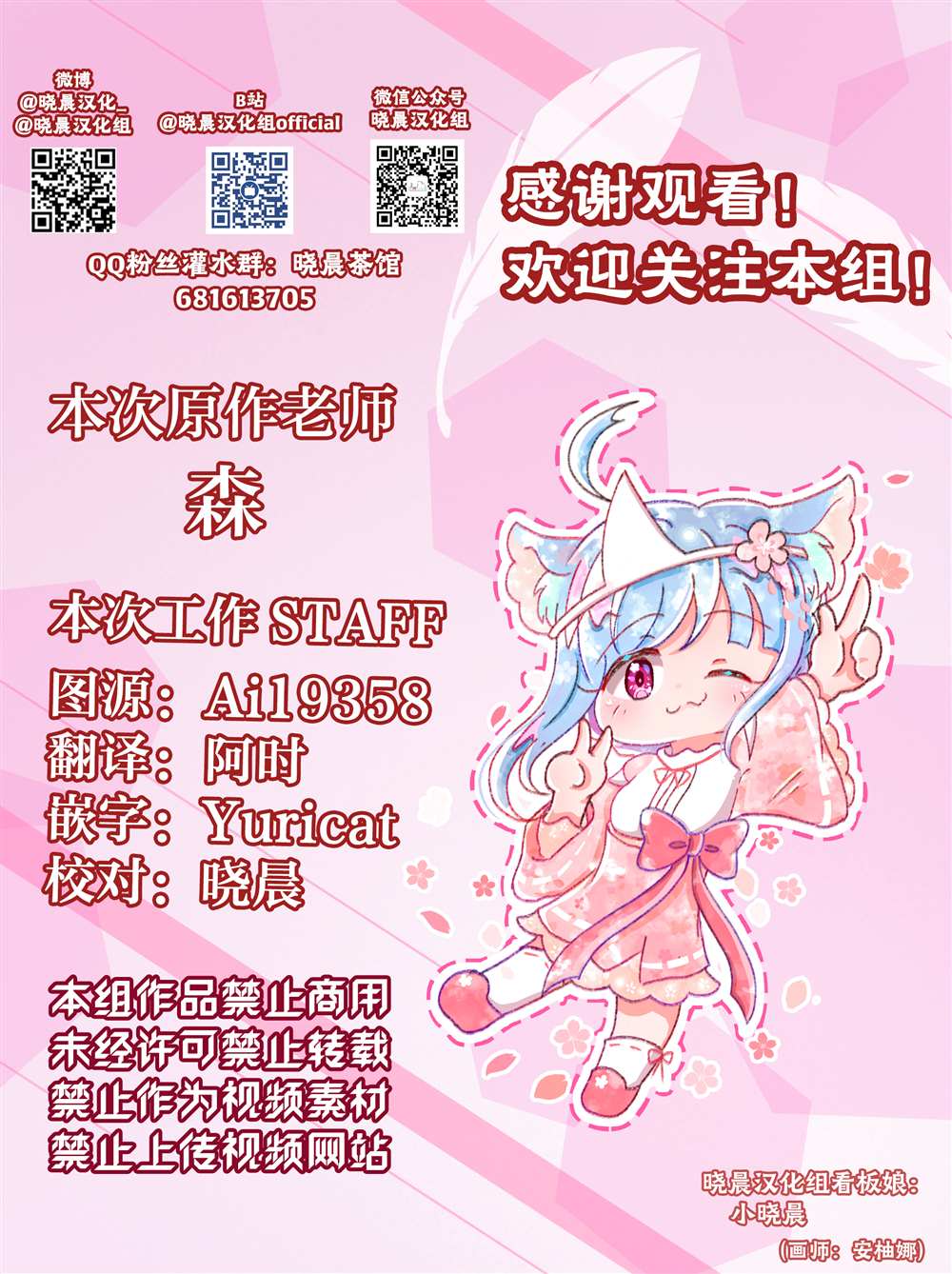 森原创百合作品集 立场反转的神样与巫女 第3页