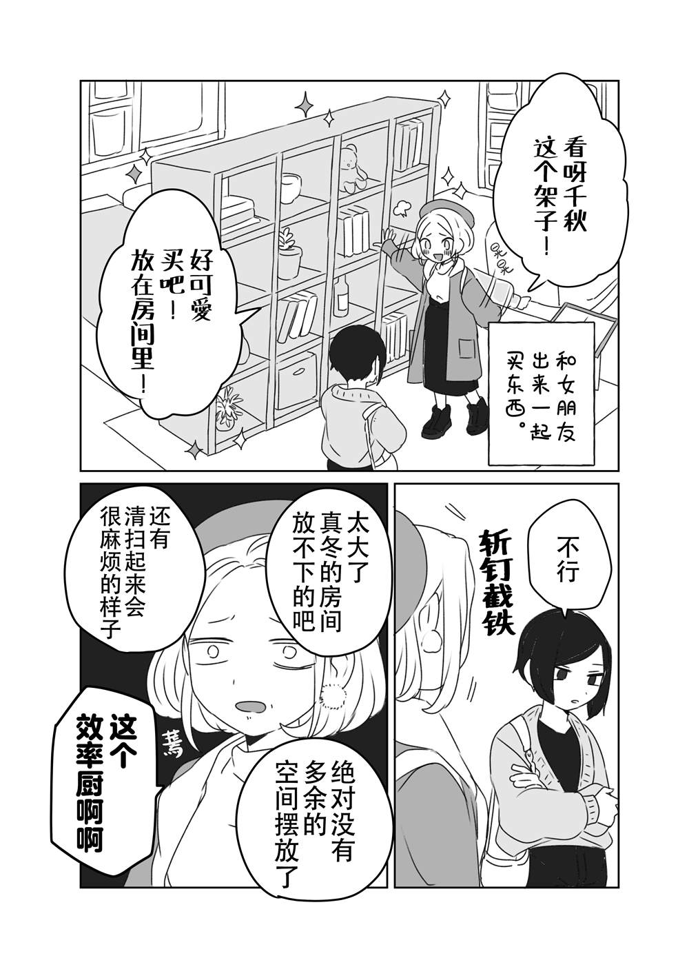 森原创百合作品集 对不上线的二人 第1页