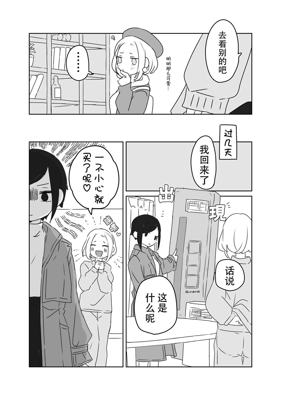 森原创百合作品集 对不上线的二人 第2页