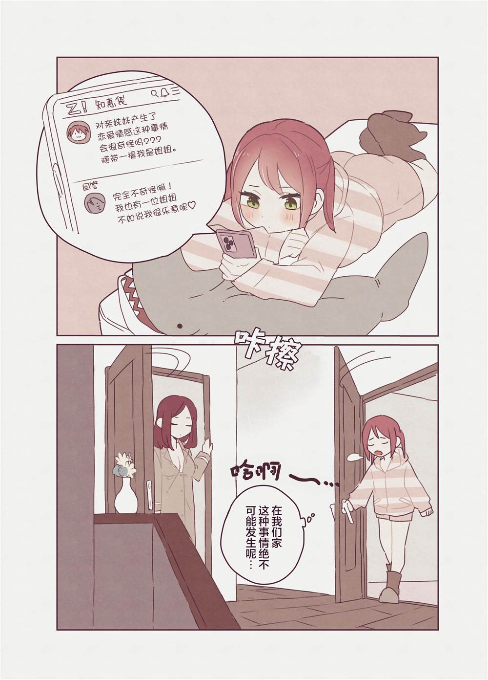 森原创百合作品集 双向暗恋姐妹百合 第1页