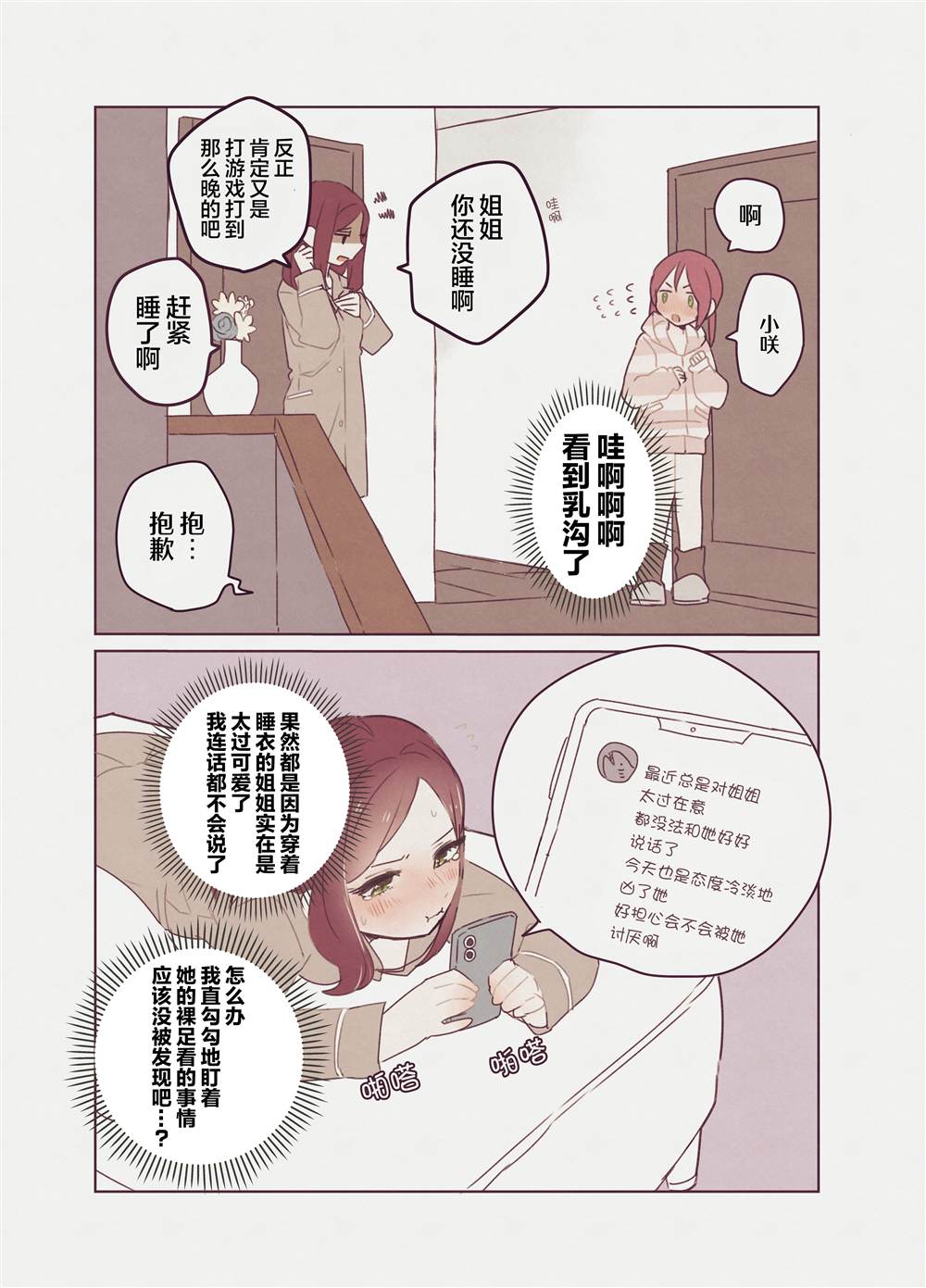 森原创百合作品集 双向暗恋姐妹百合 第2页