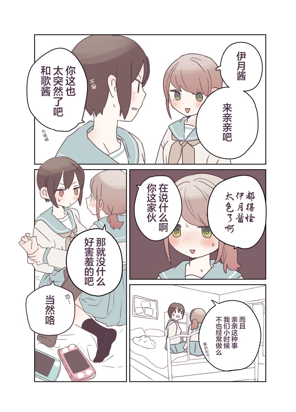 森原创百合作品集 青梅竹马百合 第1页