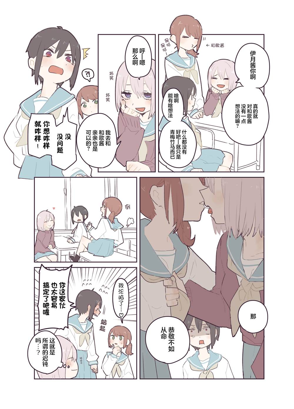 森原创百合作品集 青梅竹马百合 第3页