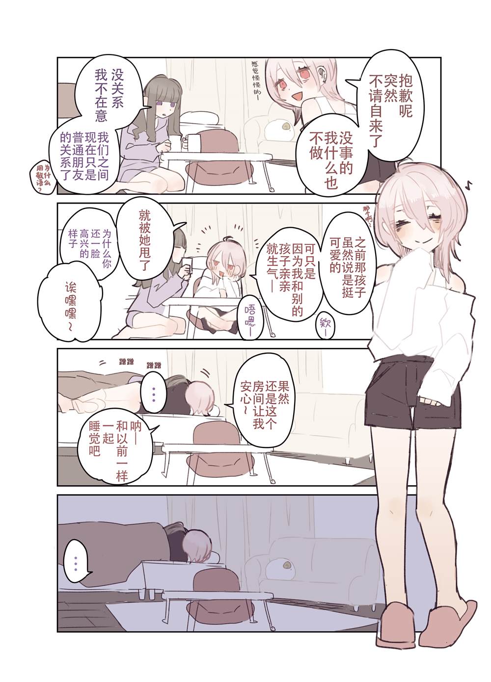 森原创百合作品集 想被年下玩弄的百合漫画 第1页