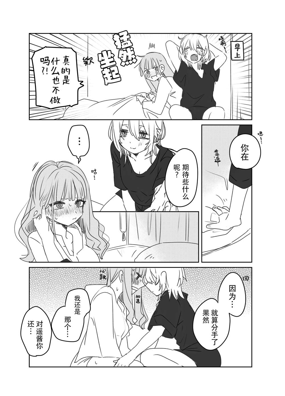 森原创百合作品集 想被年下玩弄的百合漫画 第2页