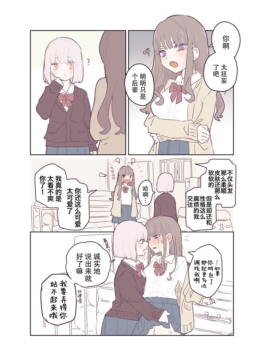 森原创百合作品集 年下に振り回されたい百合漫画02.2 第1页