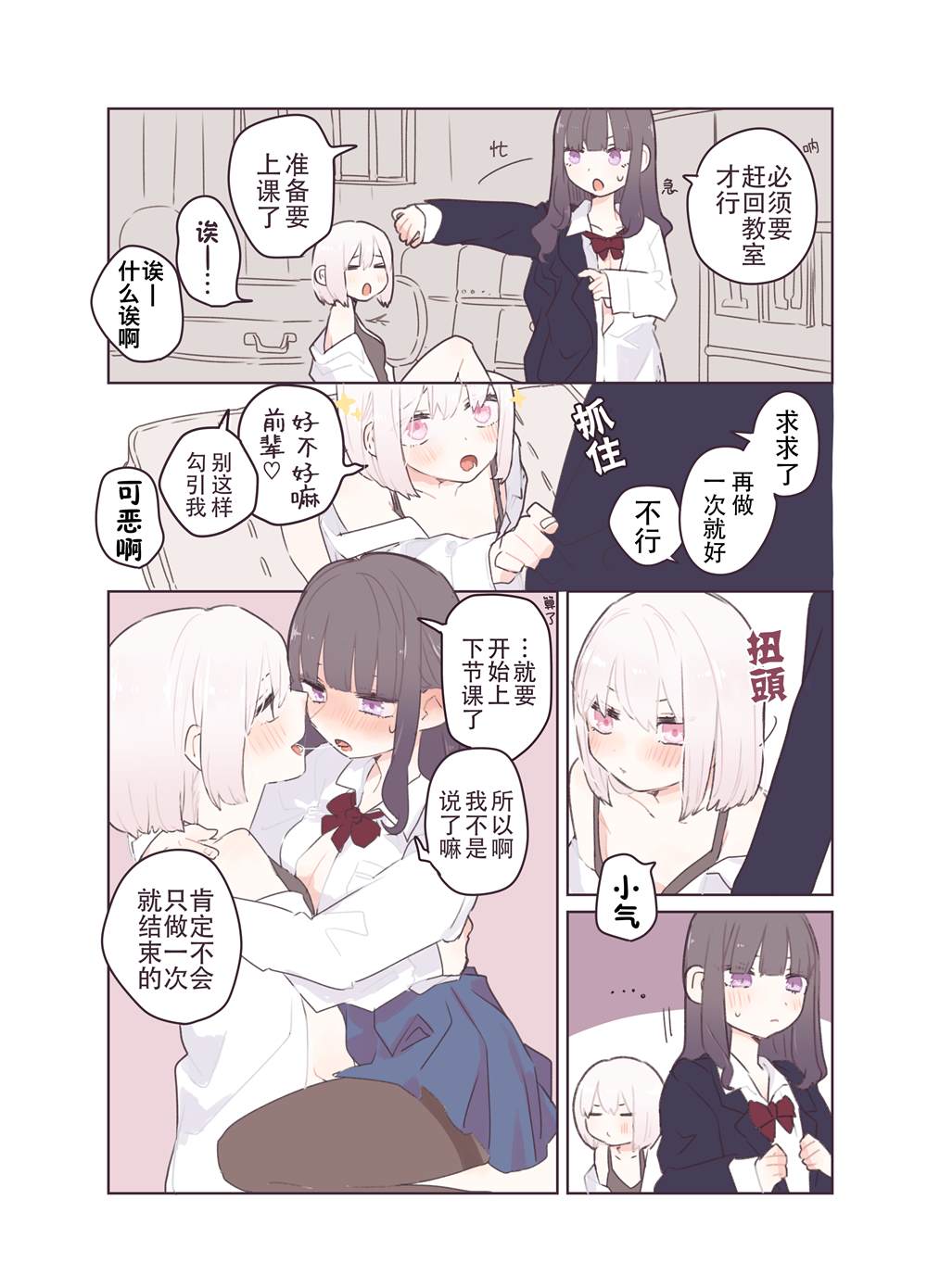 森原创百合作品集 年下に振り回されたい百合漫画02.3 第1页