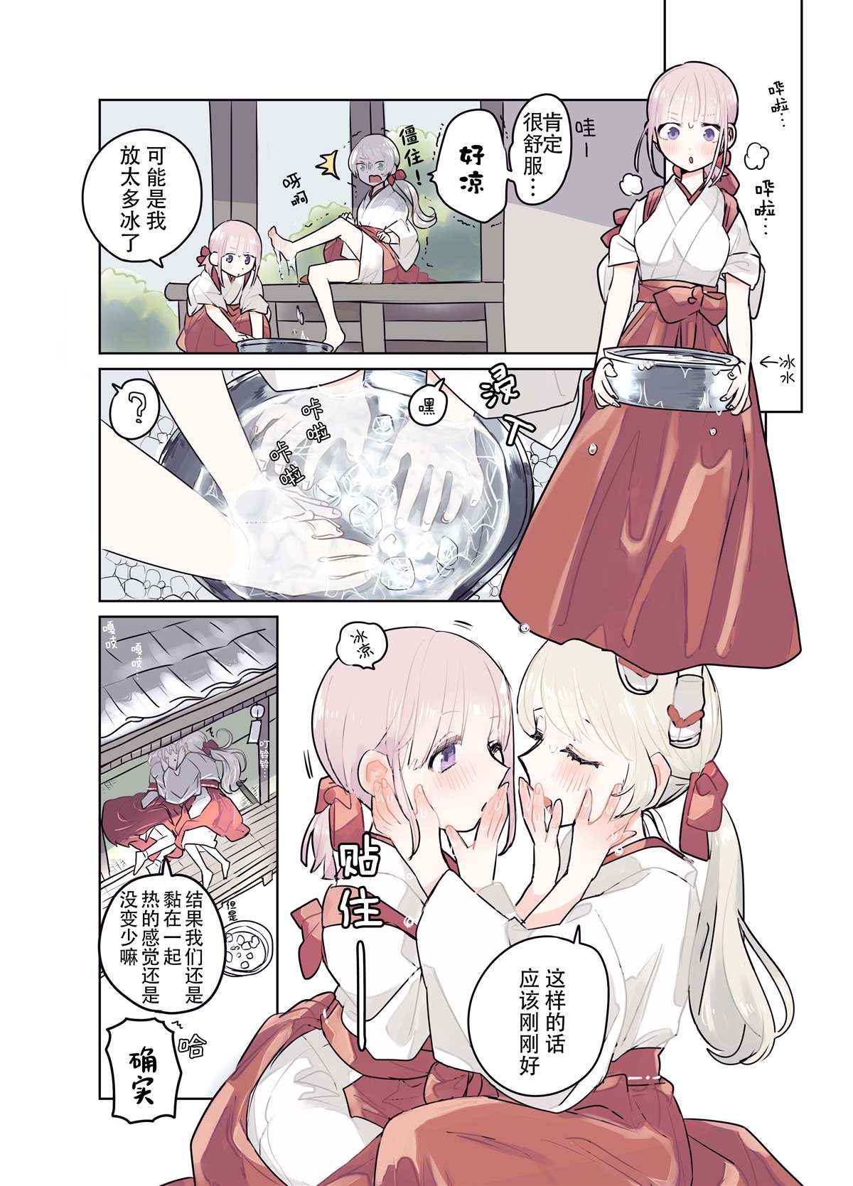 森原创百合作品集 除了恩恩爱爱啥也没有的巫女百合 第1页