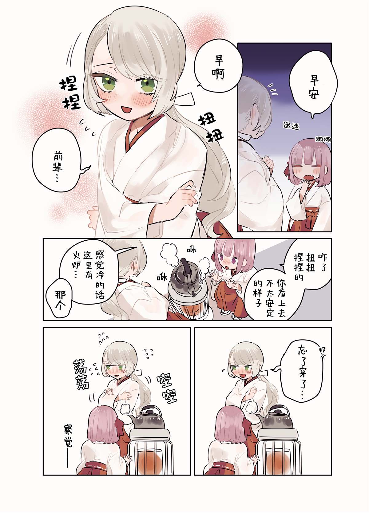 森原创百合作品集 除了恩恩爱爱啥也没有的巫女百合 第2页