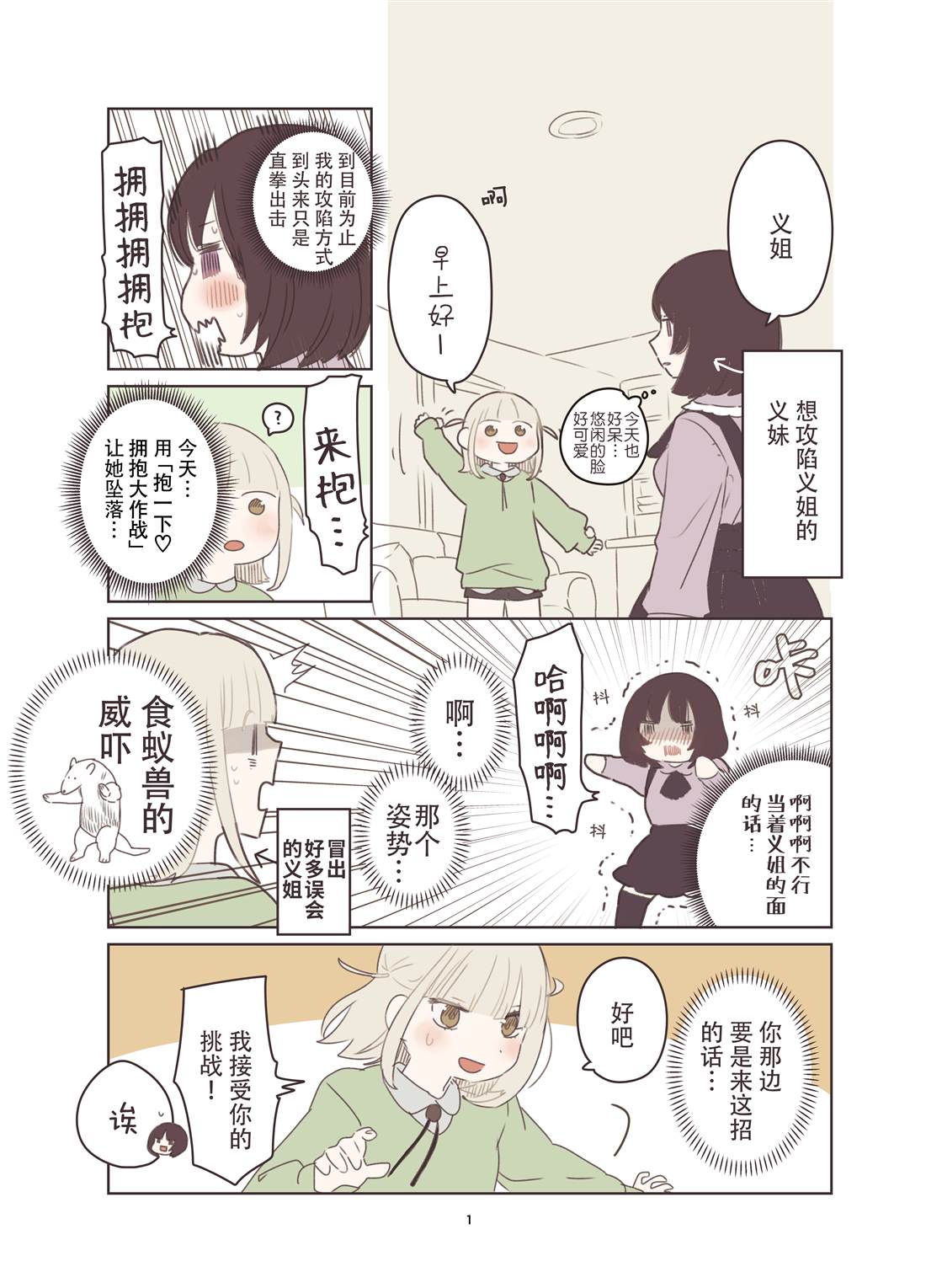 森原创百合作品集 义理姐妹百合漫画03 第6页