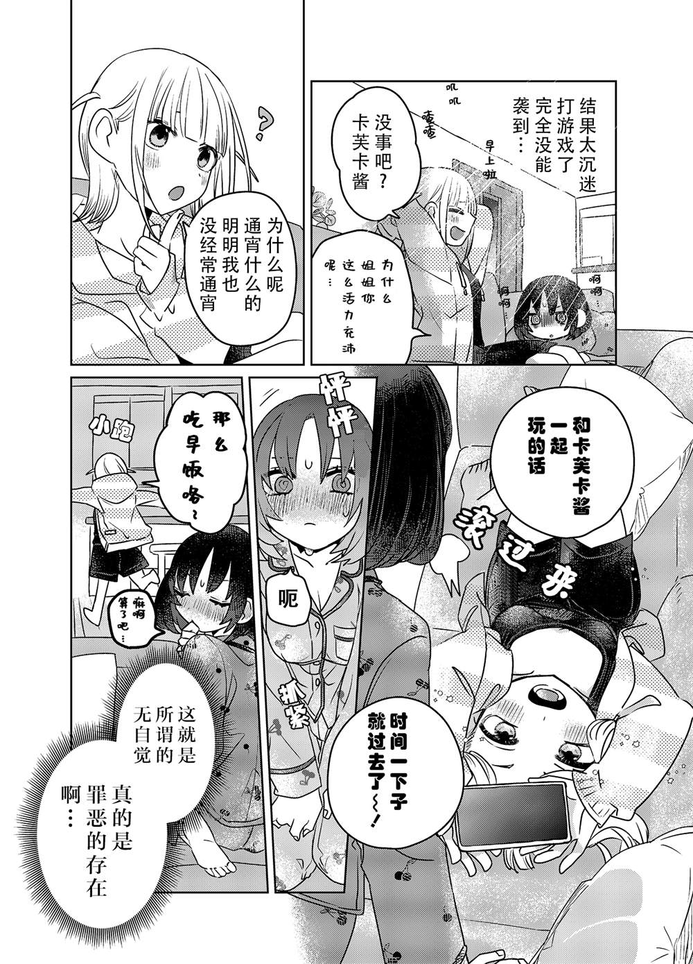 森原创百合作品集 关于我被义妹当作攻略对象的这件事 第4页