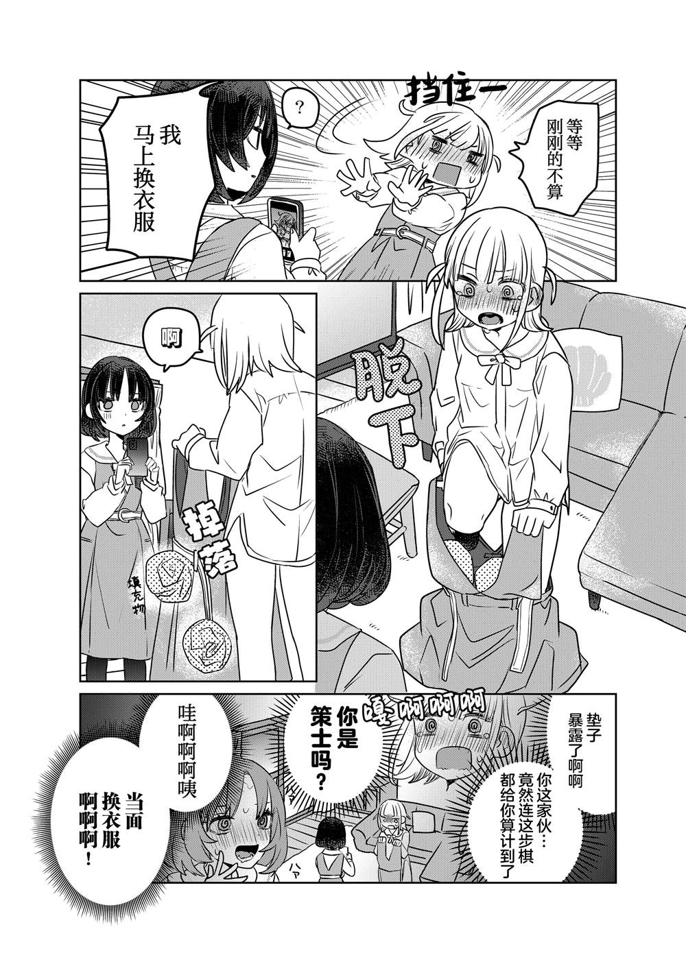 森原创百合作品集 森：义理姐妹百合漫画04 第4页