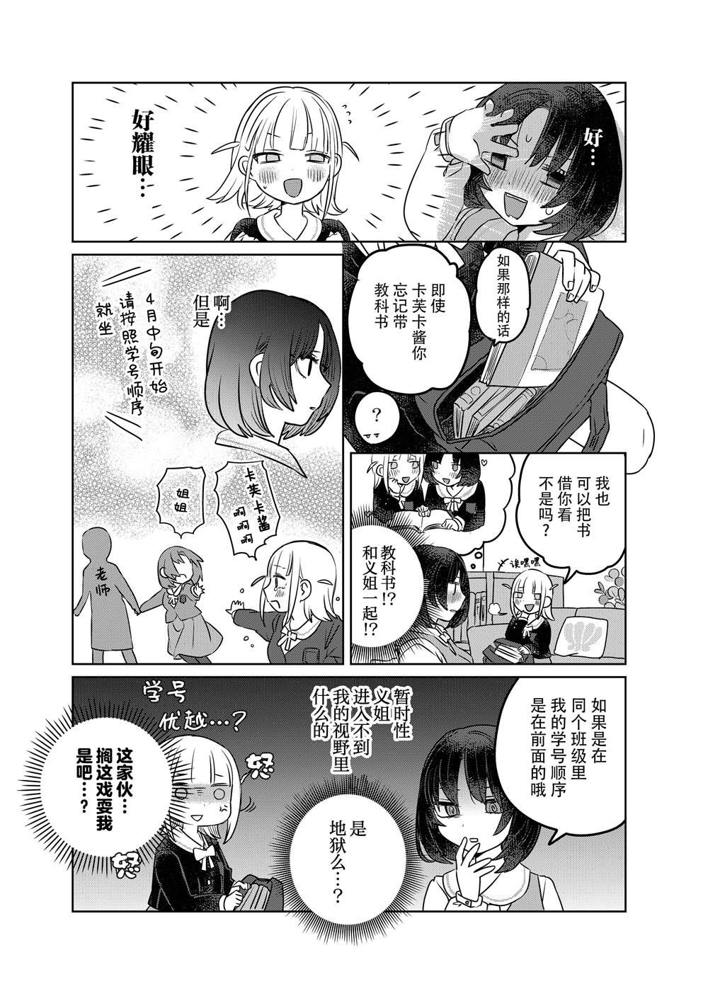 森原创百合作品集 森：义理姐妹百合漫画04 第7页