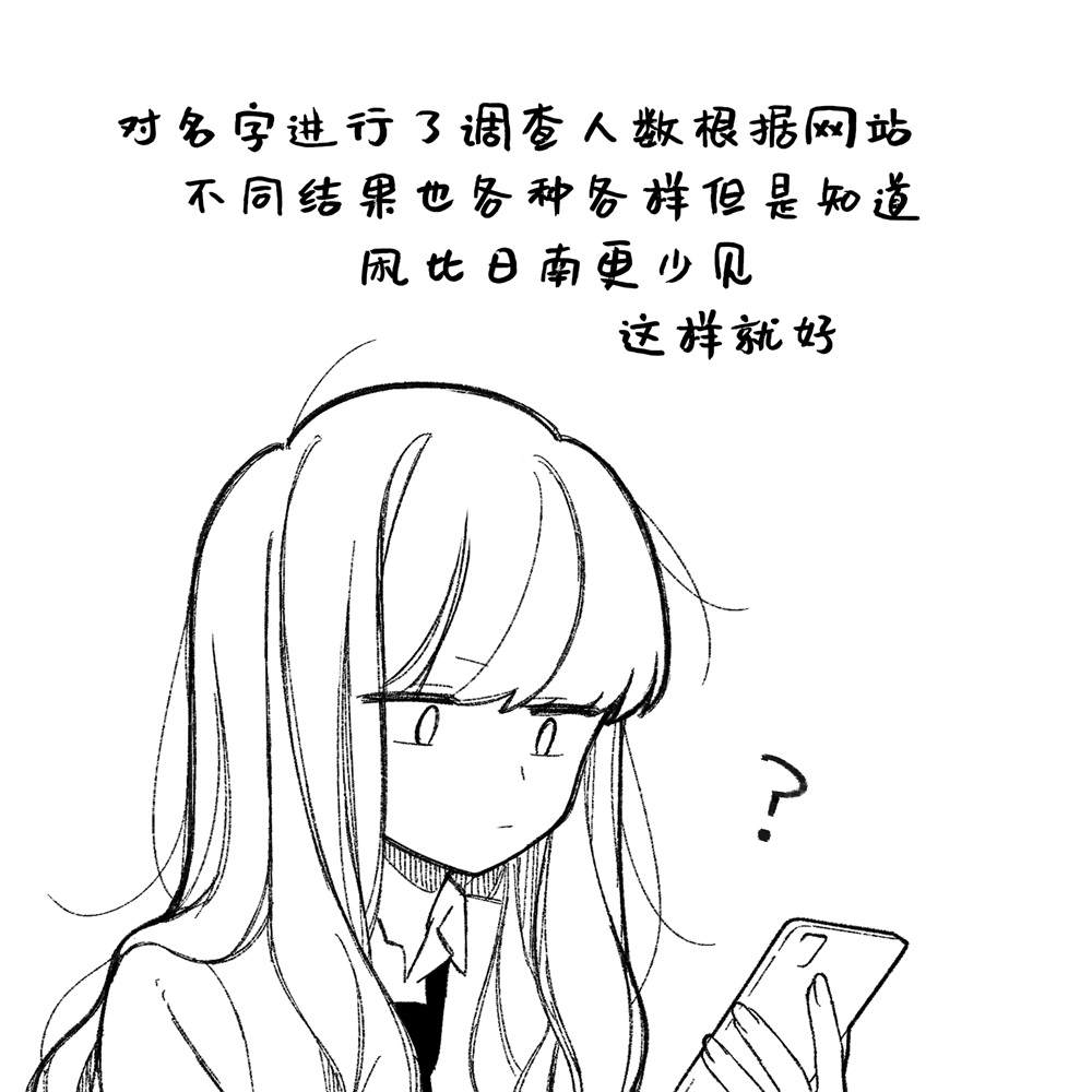 邻旁的前辈和令人在意的后辈 姓名与入部申请书 第4页