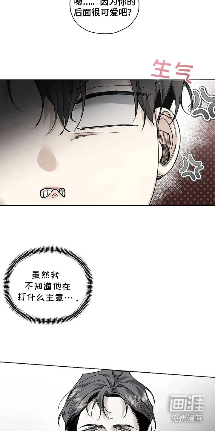 高楼里的金丝雀 第6话 第2页
