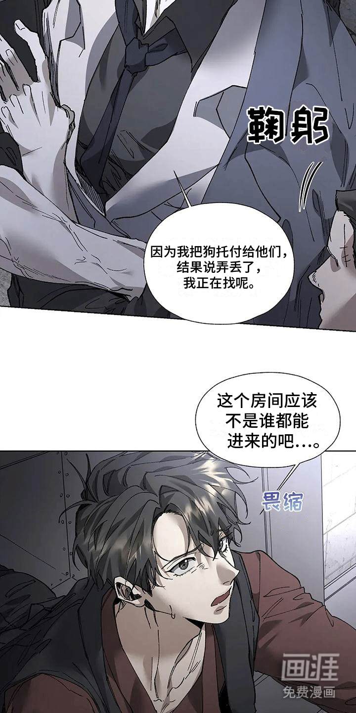 高楼里的金丝雀 第7话 第16页