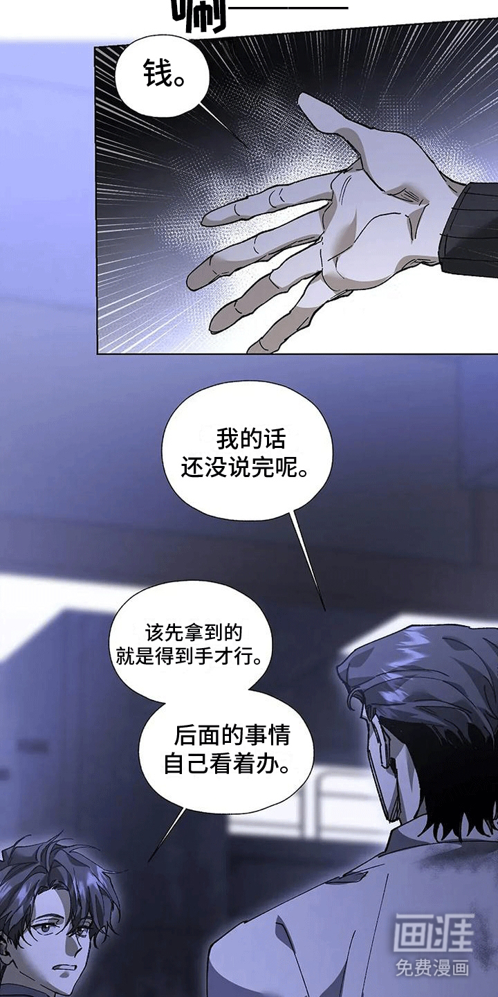 高楼里的金丝雀 第8话 第24页