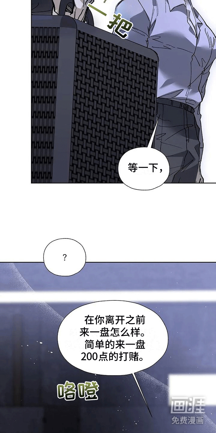 高楼里的金丝雀 第8话 第26页