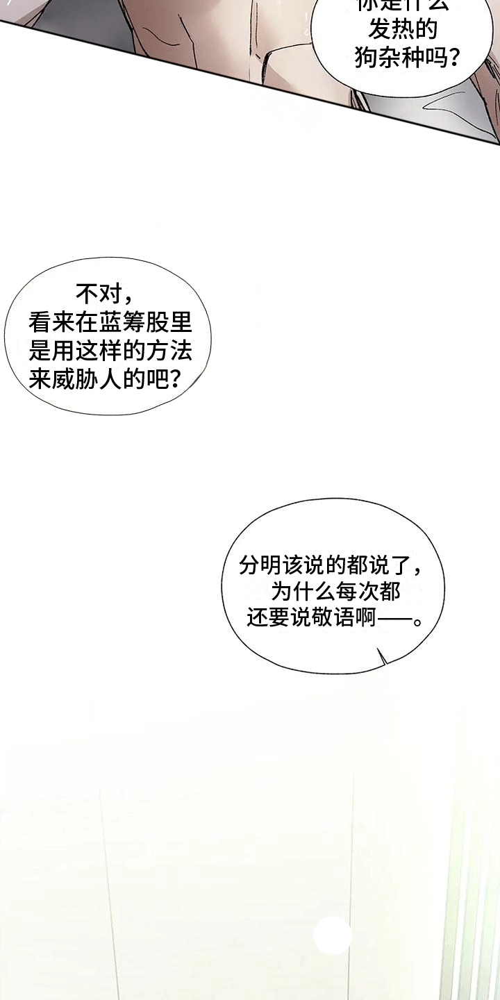 高楼里的金丝雀 第9话 第19页