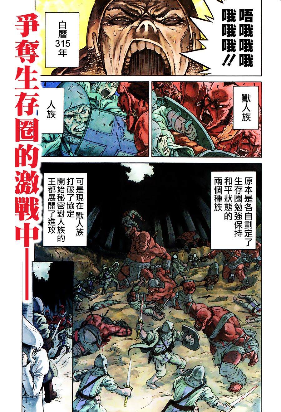 钢铁巨像 第1话 第2页
