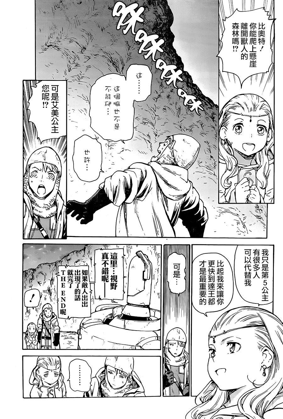 钢铁巨像 第1话 第12页