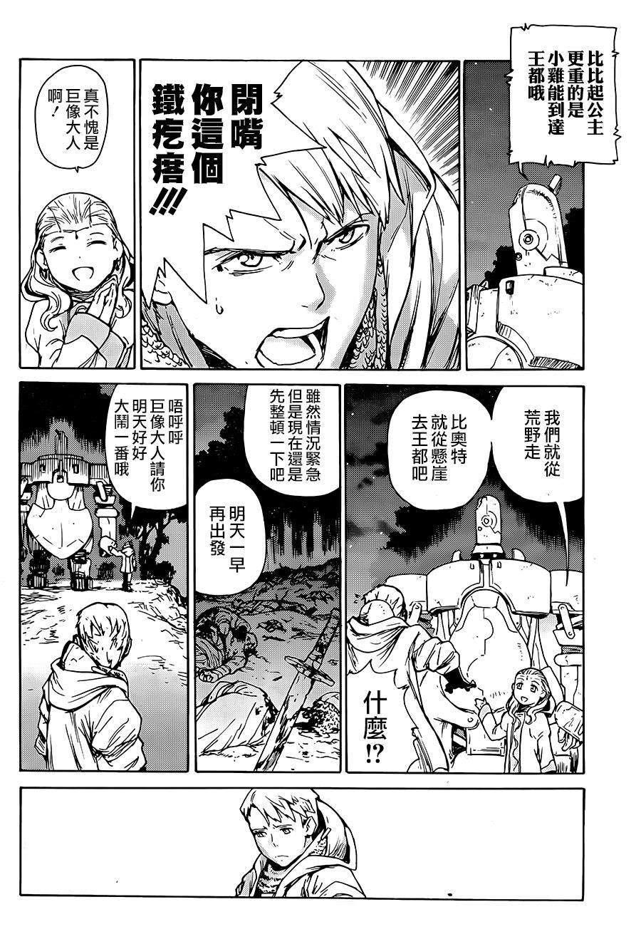 钢铁巨像 第1话 第15页