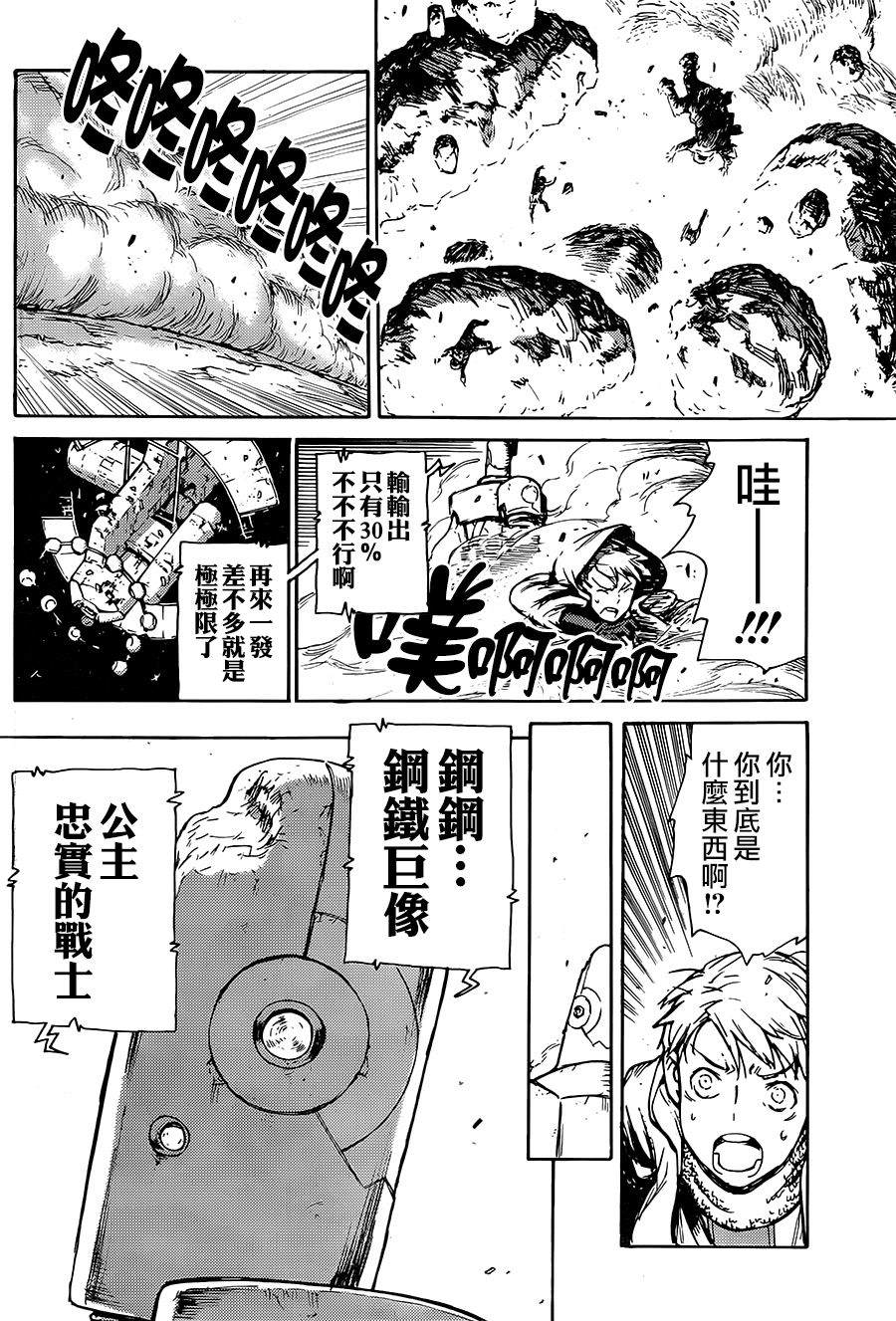钢铁巨像 第1话 第21页