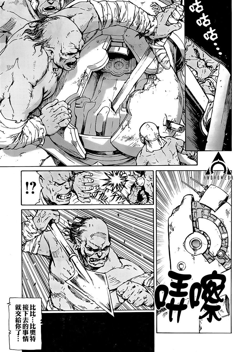 钢铁巨像 第1话 第29页
