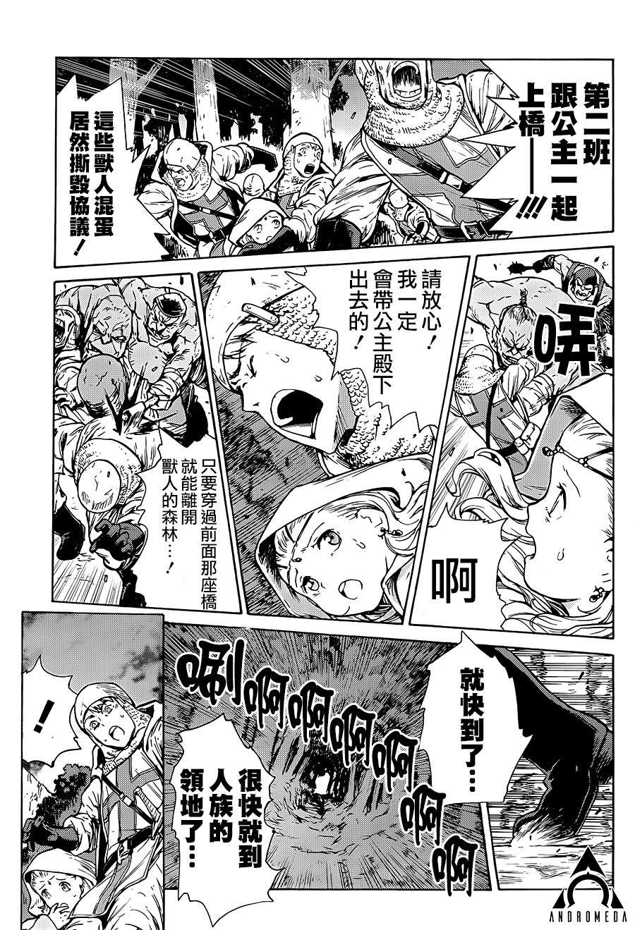 钢铁巨像 第1话 第4页